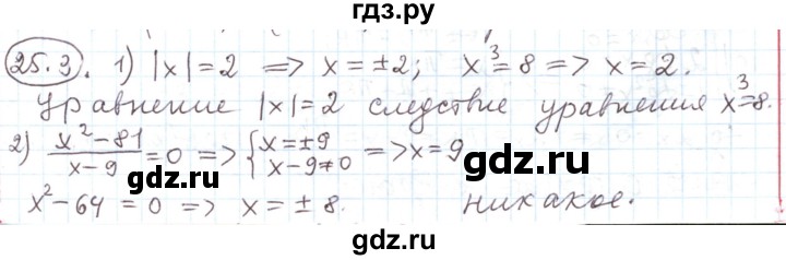 ГДЗ по алгебре 11 класс Мерзляк  Углубленный уровень параграф 25 - 25.3, Решебник