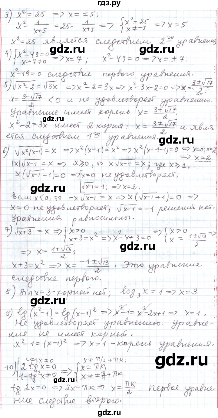 ГДЗ по алгебре 11 класс Мерзляк  Углубленный уровень параграф 25 - 25.3, Решебник