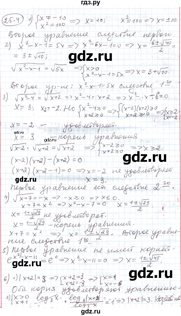 ГДЗ по алгебре 11 класс Мерзляк  Углубленный уровень параграф 25 - 25.4, Решебник