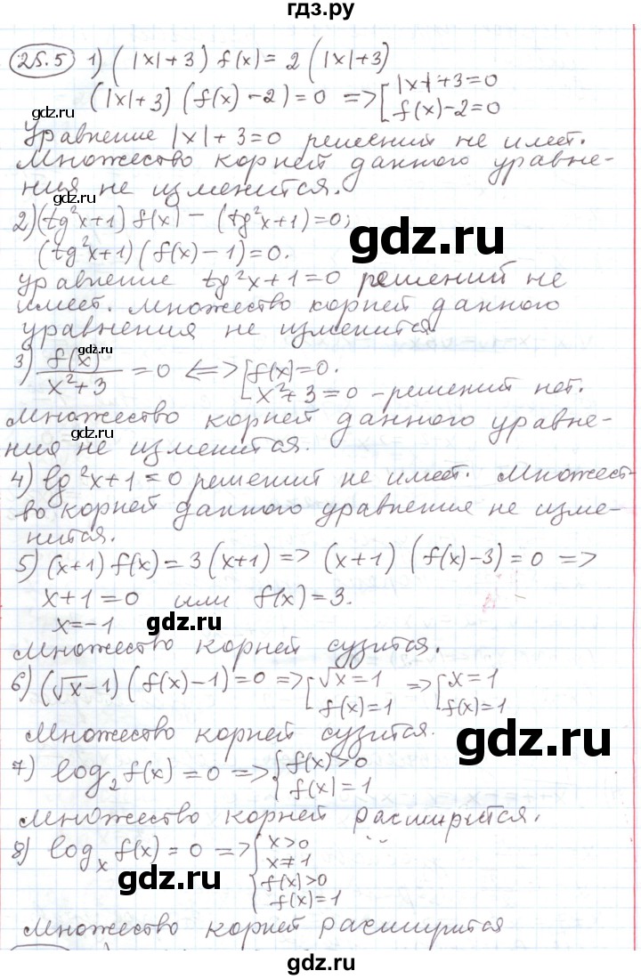 ГДЗ по алгебре 11 класс Мерзляк  Углубленный уровень параграф 25 - 25.5, Решебник