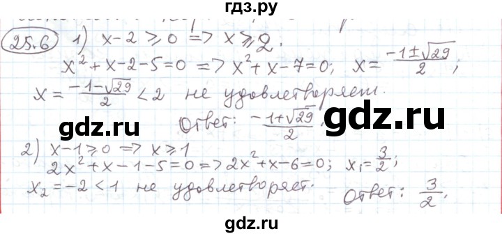 ГДЗ по алгебре 11 класс Мерзляк  Углубленный уровень параграф 25 - 25.6, Решебник