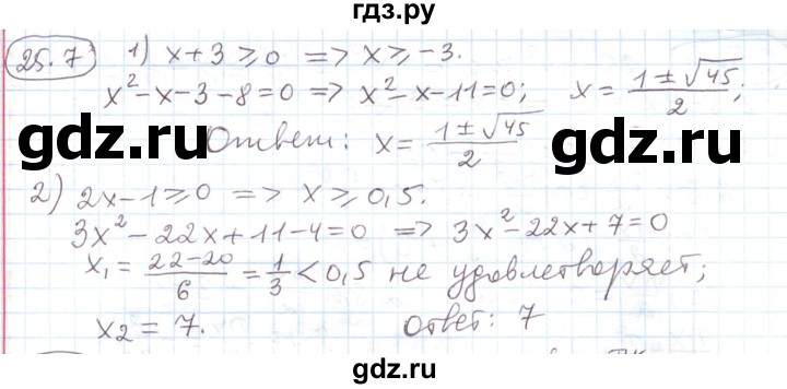 ГДЗ по алгебре 11 класс Мерзляк  Углубленный уровень параграф 25 - 25.7, Решебник