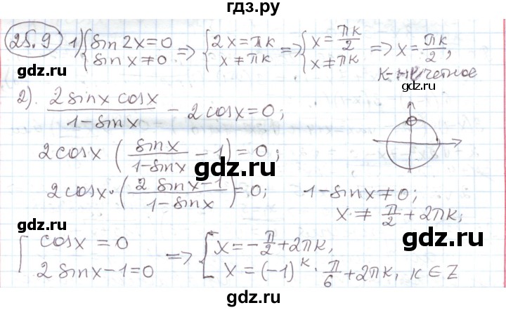 ГДЗ по алгебре 11 класс Мерзляк  Углубленный уровень параграф 25 - 25.9, Решебник