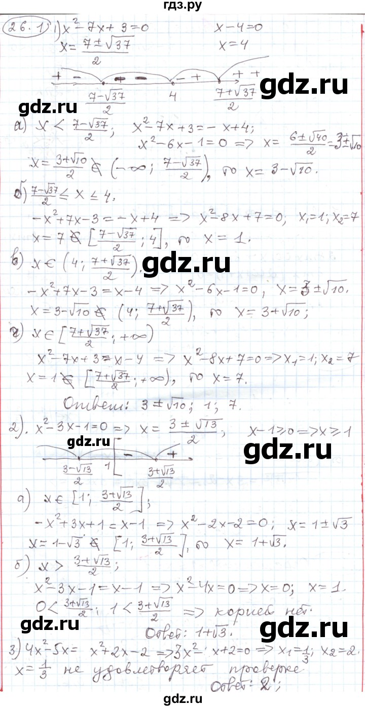 ГДЗ по алгебре 11 класс Мерзляк  Углубленный уровень параграф 26 - 26.1, Решебник