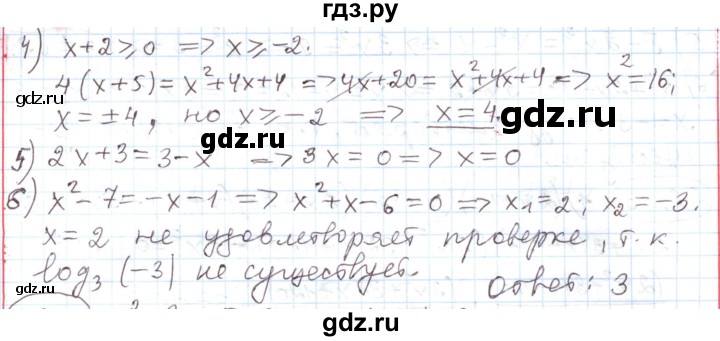 ГДЗ по алгебре 11 класс Мерзляк  Углубленный уровень параграф 26 - 26.1, Решебник
