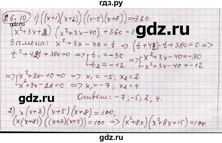 ГДЗ по алгебре 11 класс Мерзляк  Углубленный уровень параграф 26 - 26.10, Решебник