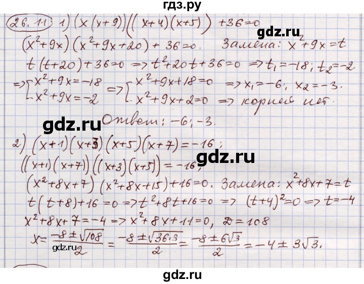 ГДЗ по алгебре 11 класс Мерзляк  Углубленный уровень параграф 26 - 26.11, Решебник