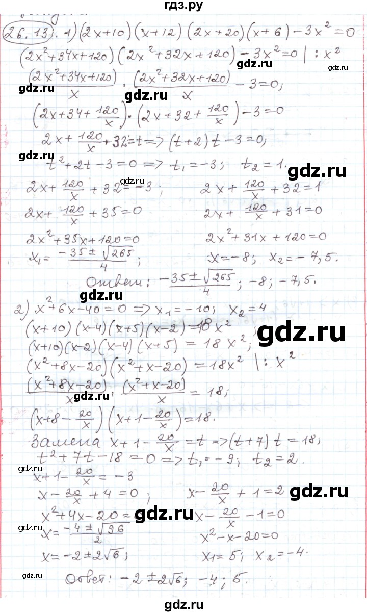 ГДЗ по алгебре 11 класс Мерзляк  Углубленный уровень параграф 26 - 26.13, Решебник