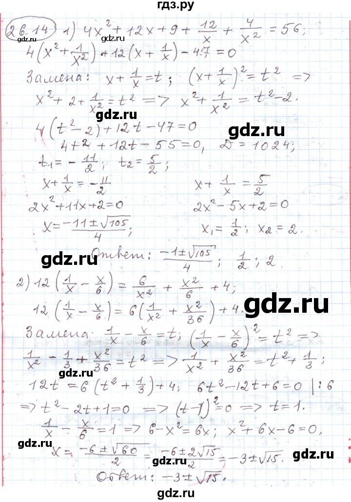 ГДЗ по алгебре 11 класс Мерзляк  Углубленный уровень параграф 26 - 26.14, Решебник