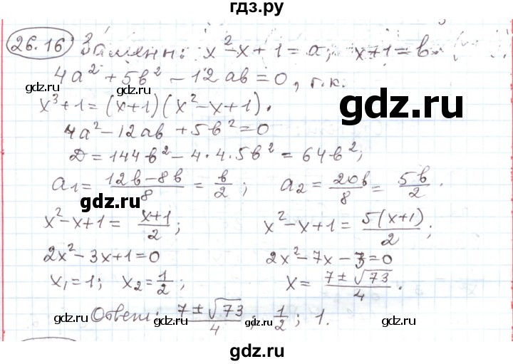 ГДЗ по алгебре 11 класс Мерзляк  Углубленный уровень параграф 26 - 26.16, Решебник