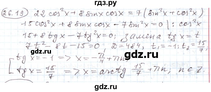 ГДЗ по алгебре 11 класс Мерзляк  Углубленный уровень параграф 26 - 26.19, Решебник