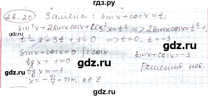 ГДЗ по алгебре 11 класс Мерзляк  Углубленный уровень параграф 26 - 26.20, Решебник