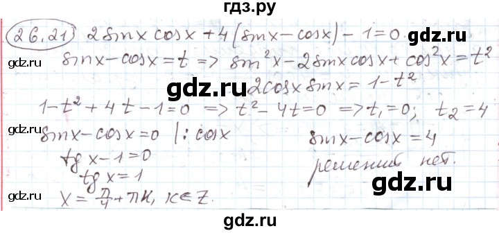 ГДЗ по алгебре 11 класс Мерзляк  Углубленный уровень параграф 26 - 26.21, Решебник