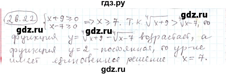ГДЗ по алгебре 11 класс Мерзляк  Углубленный уровень параграф 26 - 26.22, Решебник