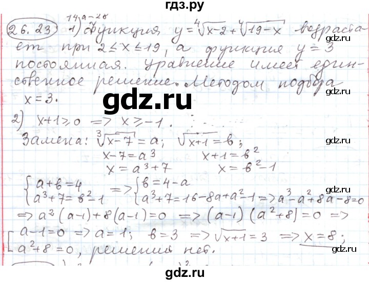 ГДЗ по алгебре 11 класс Мерзляк  Углубленный уровень параграф 26 - 26.23, Решебник