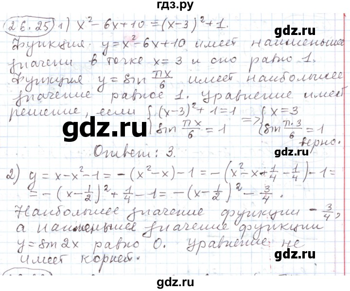 ГДЗ по алгебре 11 класс Мерзляк  Углубленный уровень параграф 26 - 26.25, Решебник