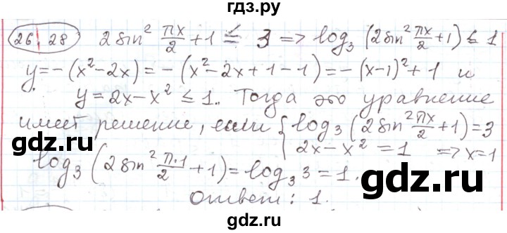 ГДЗ по алгебре 11 класс Мерзляк  Углубленный уровень параграф 26 - 26.28, Решебник