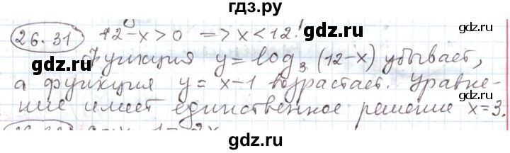 ГДЗ по алгебре 11 класс Мерзляк  Углубленный уровень параграф 26 - 26.31, Решебник