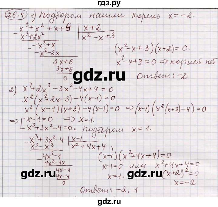 ГДЗ по алгебре 11 класс Мерзляк  Углубленный уровень параграф 26 - 26.4, Решебник