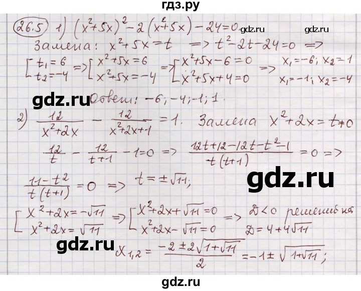 ГДЗ по алгебре 11 класс Мерзляк  Углубленный уровень параграф 26 - 26.5, Решебник