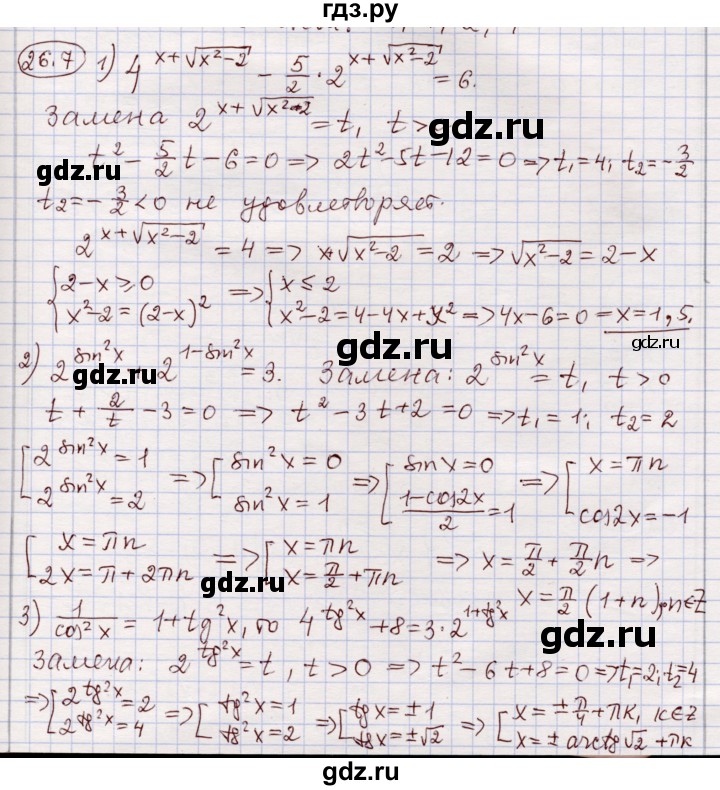 ГДЗ по алгебре 11 класс Мерзляк  Углубленный уровень параграф 26 - 26.7, Решебник