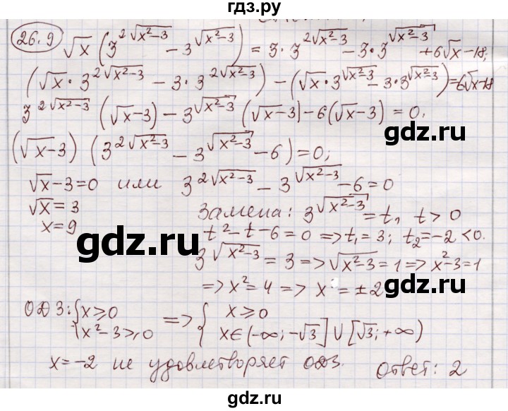 ГДЗ по алгебре 11 класс Мерзляк  Углубленный уровень параграф 26 - 26.9, Решебник