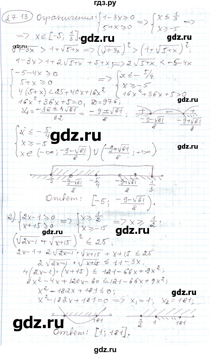 ГДЗ по алгебре 11 класс Мерзляк  Углубленный уровень параграф 27 - 27.13, Решебник