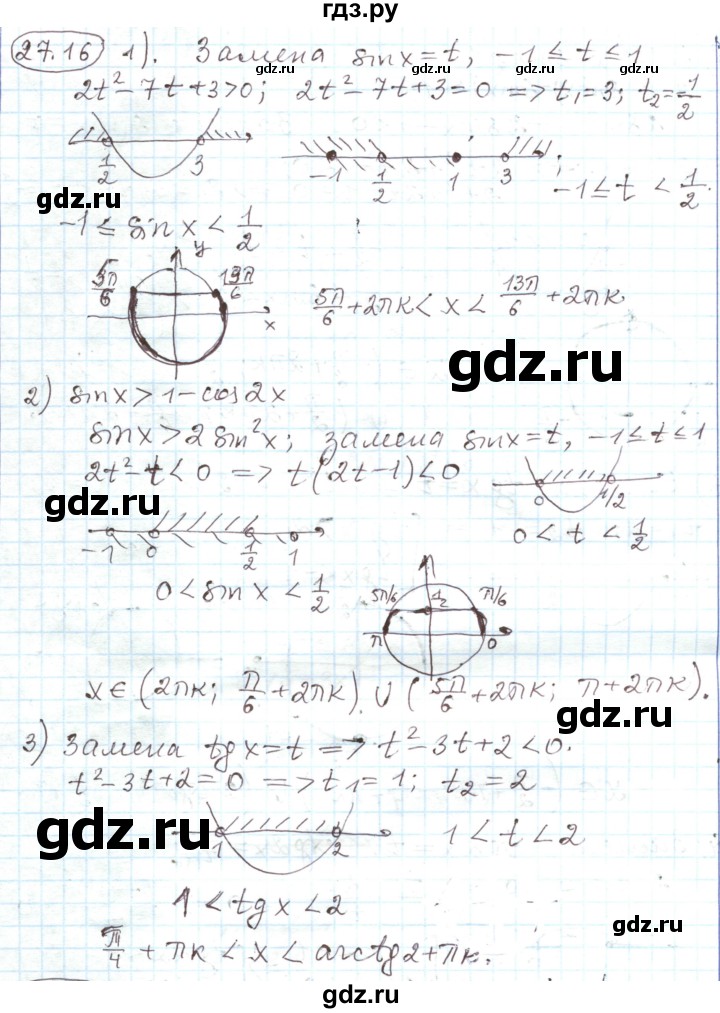 ГДЗ по алгебре 11 класс Мерзляк  Углубленный уровень параграф 27 - 27.16, Решебник
