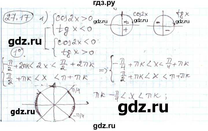 ГДЗ по алгебре 11 класс Мерзляк  Углубленный уровень параграф 27 - 27.17, Решебник