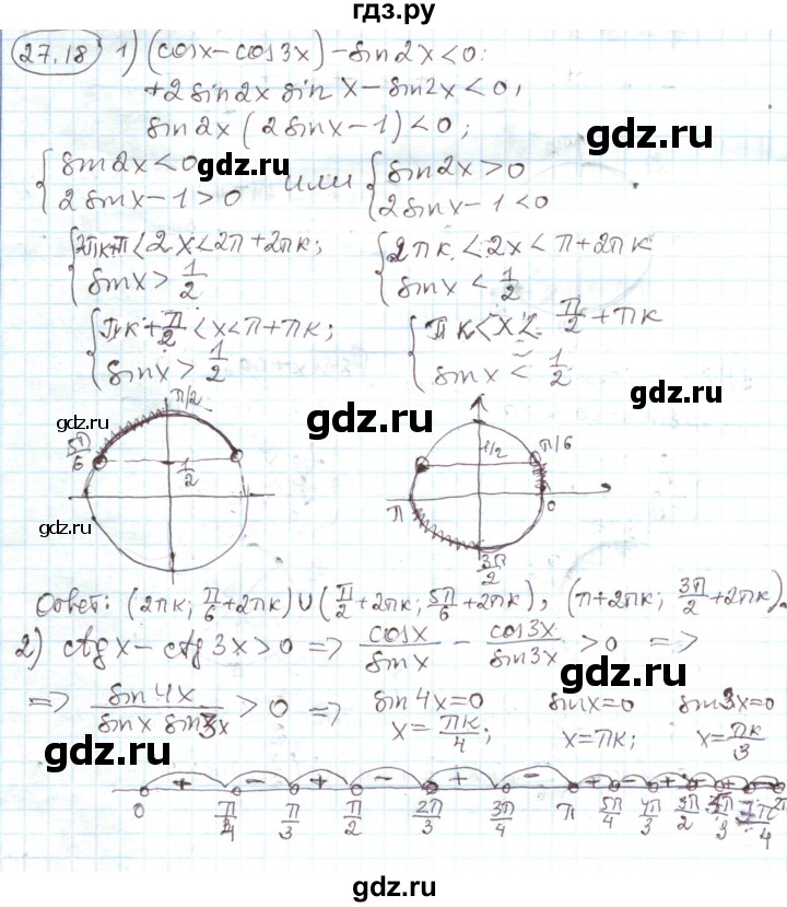 ГДЗ по алгебре 11 класс Мерзляк  Углубленный уровень параграф 27 - 27.18, Решебник
