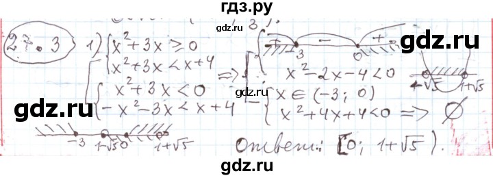 ГДЗ по алгебре 11 класс Мерзляк  Углубленный уровень параграф 27 - 27.3, Решебник
