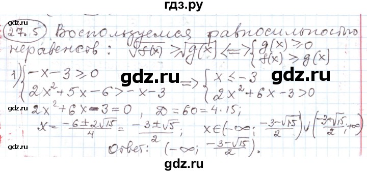 ГДЗ по алгебре 11 класс Мерзляк  Углубленный уровень параграф 27 - 27.5, Решебник