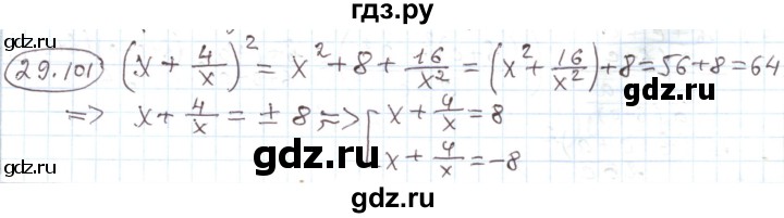 ГДЗ по алгебре 11 класс Мерзляк  Углубленный уровень параграф 28 - 28.101, Решебник