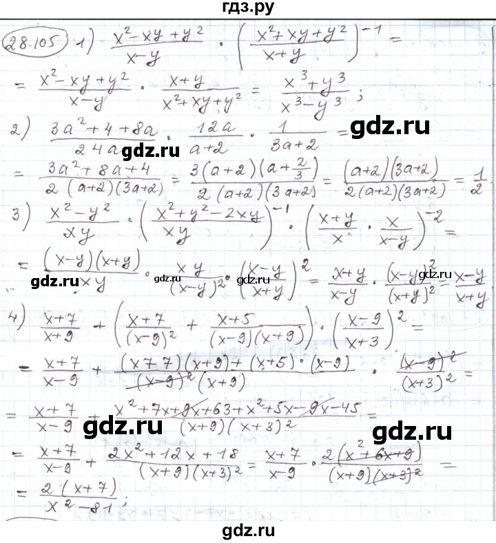 ГДЗ по алгебре 11 класс Мерзляк  Углубленный уровень параграф 28 - 28.105, Решебник