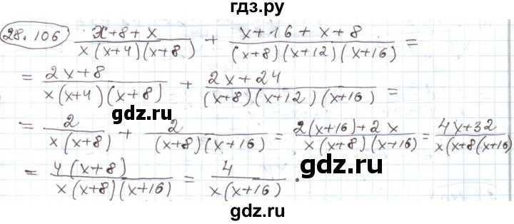 ГДЗ по алгебре 11 класс Мерзляк  Углубленный уровень параграф 28 - 28.106, Решебник