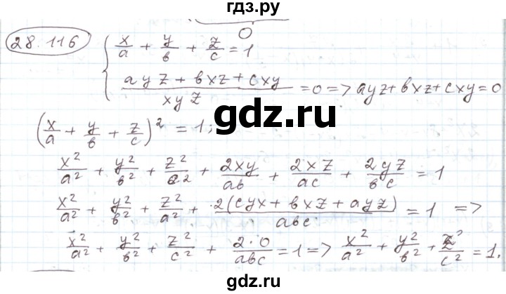 ГДЗ по алгебре 11 класс Мерзляк  Углубленный уровень параграф 28 - 28.116, Решебник
