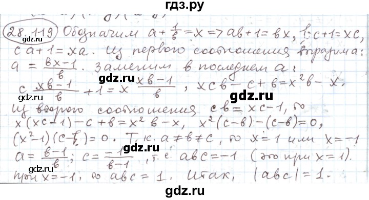 ГДЗ по алгебре 11 класс Мерзляк  Углубленный уровень параграф 28 - 28.119, Решебник