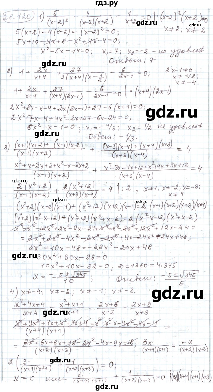 ГДЗ по алгебре 11 класс Мерзляк  Углубленный уровень параграф 28 - 28.120, Решебник