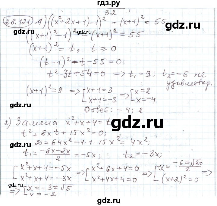 ГДЗ по алгебре 11 класс Мерзляк  Углубленный уровень параграф 28 - 28.121, Решебник