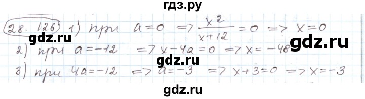 ГДЗ по алгебре 11 класс Мерзляк  Углубленный уровень параграф 28 - 28.126, Решебник