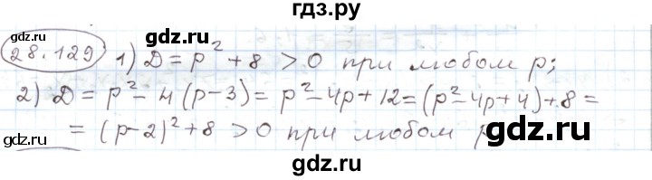 ГДЗ по алгебре 11 класс Мерзляк  Углубленный уровень параграф 28 - 28.129, Решебник
