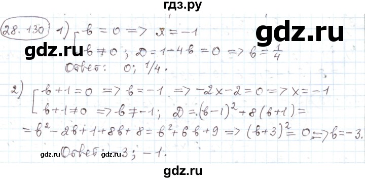 ГДЗ по алгебре 11 класс Мерзляк  Углубленный уровень параграф 28 - 28.130, Решебник