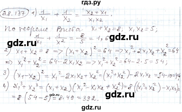 ГДЗ по алгебре 11 класс Мерзляк  Углубленный уровень параграф 28 - 28.137, Решебник