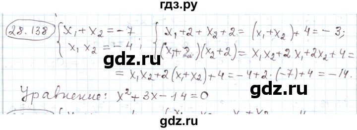 ГДЗ по алгебре 11 класс Мерзляк  Углубленный уровень параграф 28 - 28.138, Решебник