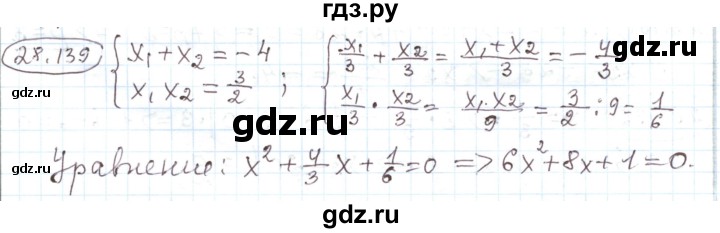 ГДЗ по алгебре 11 класс Мерзляк  Углубленный уровень параграф 28 - 28.139, Решебник