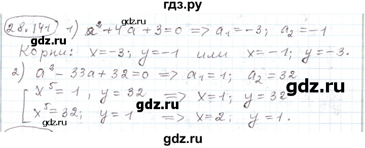 ГДЗ по алгебре 11 класс Мерзляк  Углубленный уровень параграф 28 - 28.141, Решебник