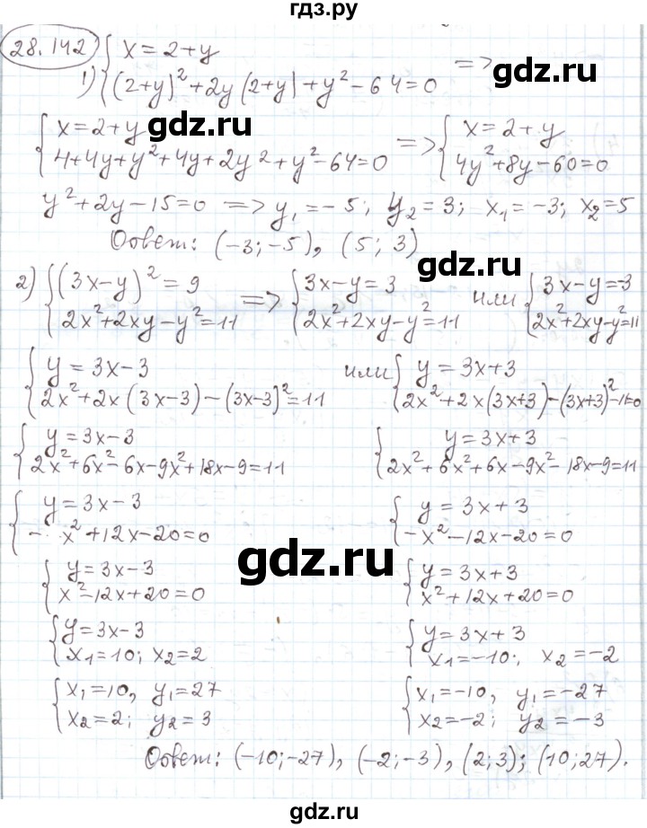 ГДЗ по алгебре 11 класс Мерзляк  Углубленный уровень параграф 28 - 28.142, Решебник