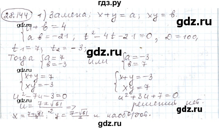ГДЗ по алгебре 11 класс Мерзляк  Углубленный уровень параграф 28 - 28.144, Решебник