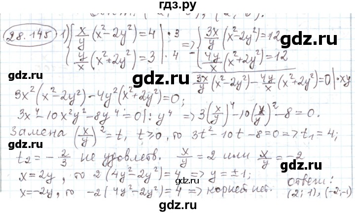 ГДЗ по алгебре 11 класс Мерзляк  Углубленный уровень параграф 28 - 28.145, Решебник