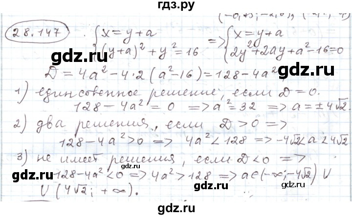 ГДЗ по алгебре 11 класс Мерзляк  Углубленный уровень параграф 28 - 28.147, Решебник